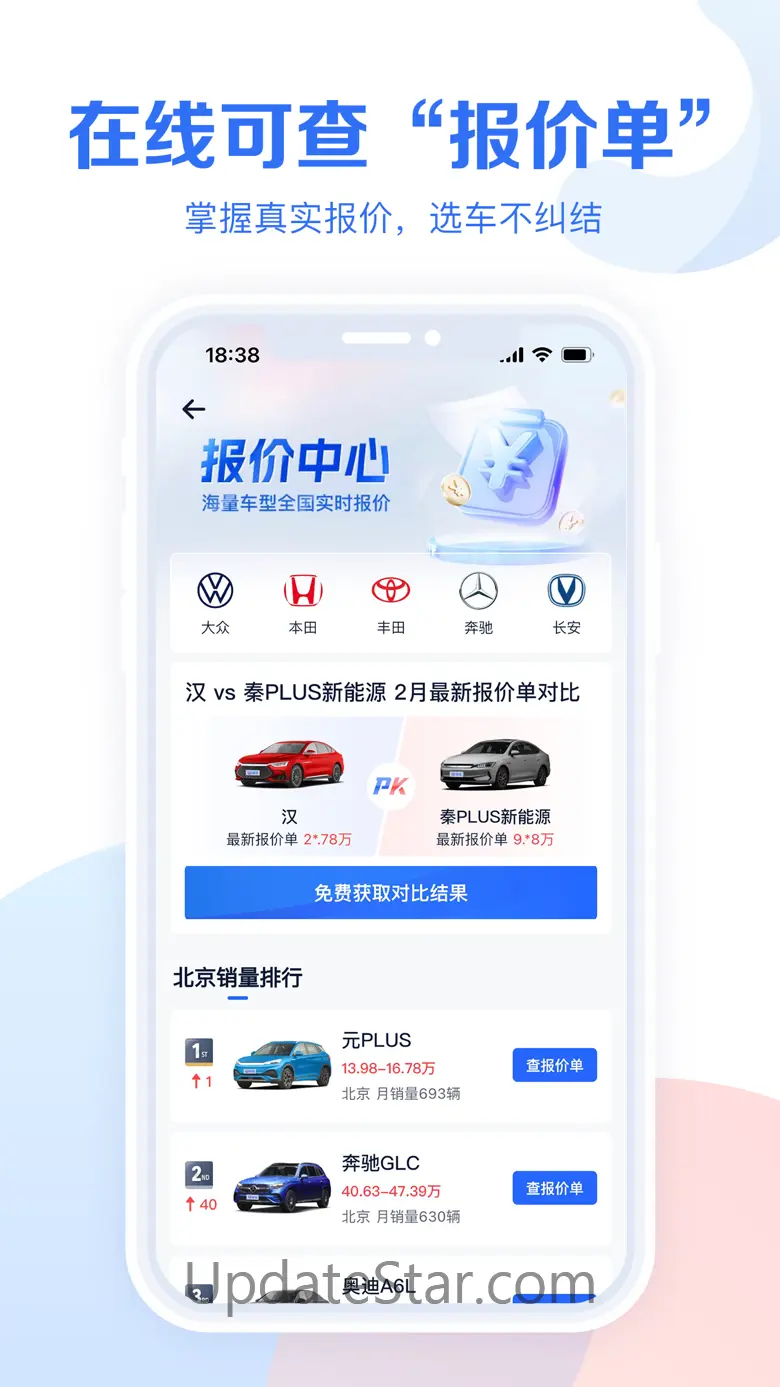 易车汽车报价(汽车报价大全)-易车旗下买车汽车app 10.62.0
