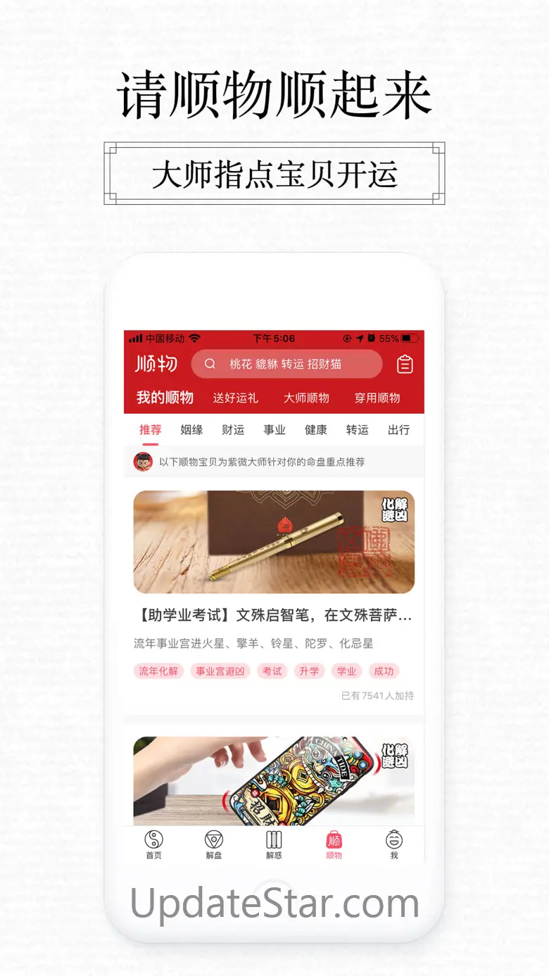 紫微大师-塔罗牌星座占星师在线测算 8.3.6