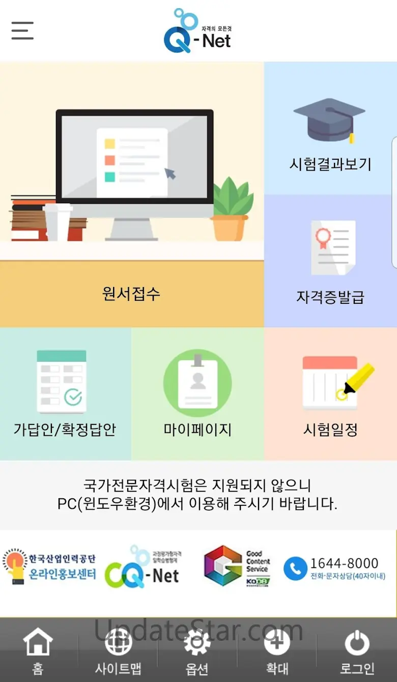 Q-Net 큐넷(자격의 모든 것) 1.0.40