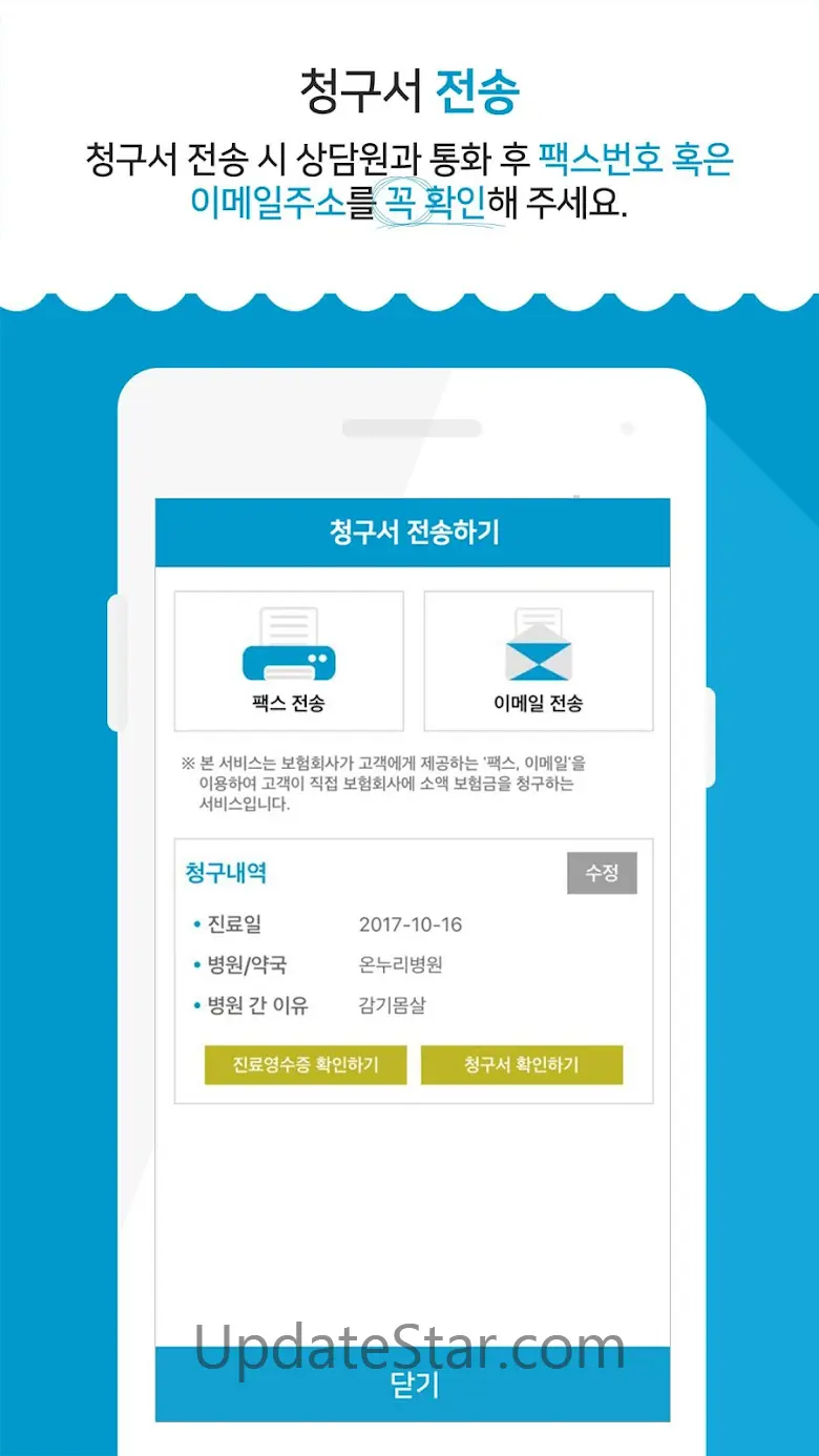 실손보험 바로청구(보험, 보험금청구, 보험조회) 3.0.0