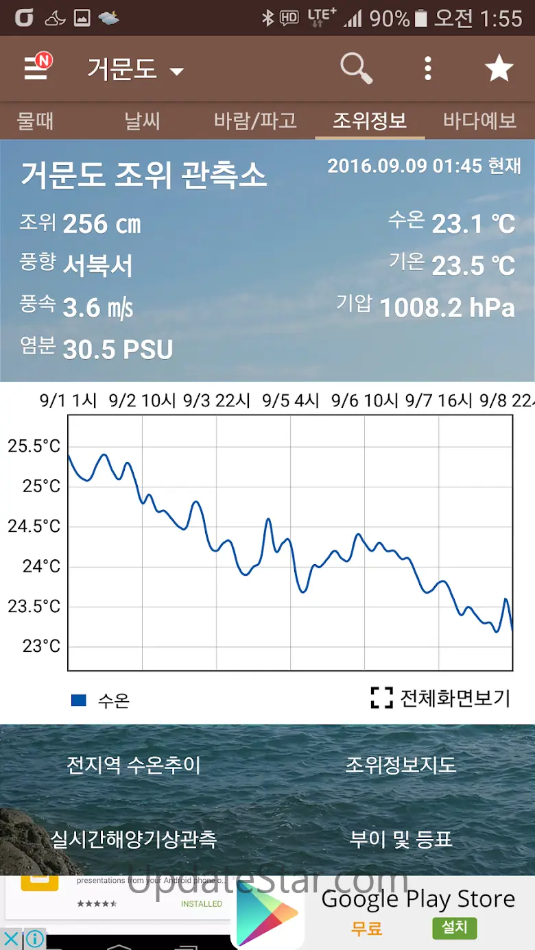 물때와날씨(조석예보, 물때표, 바다날씨, 바다낚시) 3.2.3