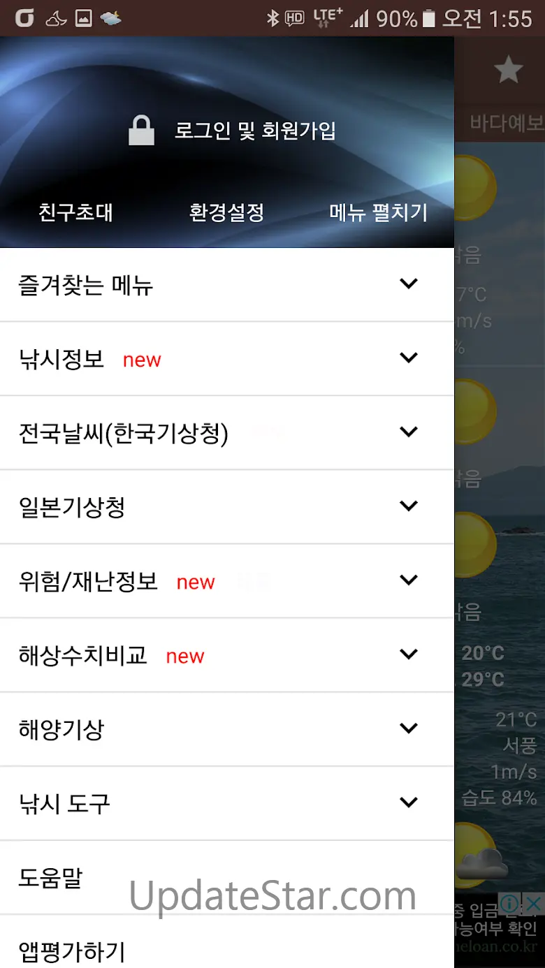 물때와날씨(조석예보, 물때표, 바다날씨, 바다낚시) 3.2.3