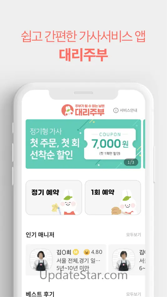 대리주부: 집청소, 가사서비스 예약 2.2.23