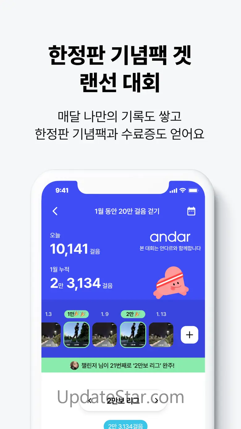챌린저스 - 목표 챌린지 도전! 건강 습관 만들기 2.4.9