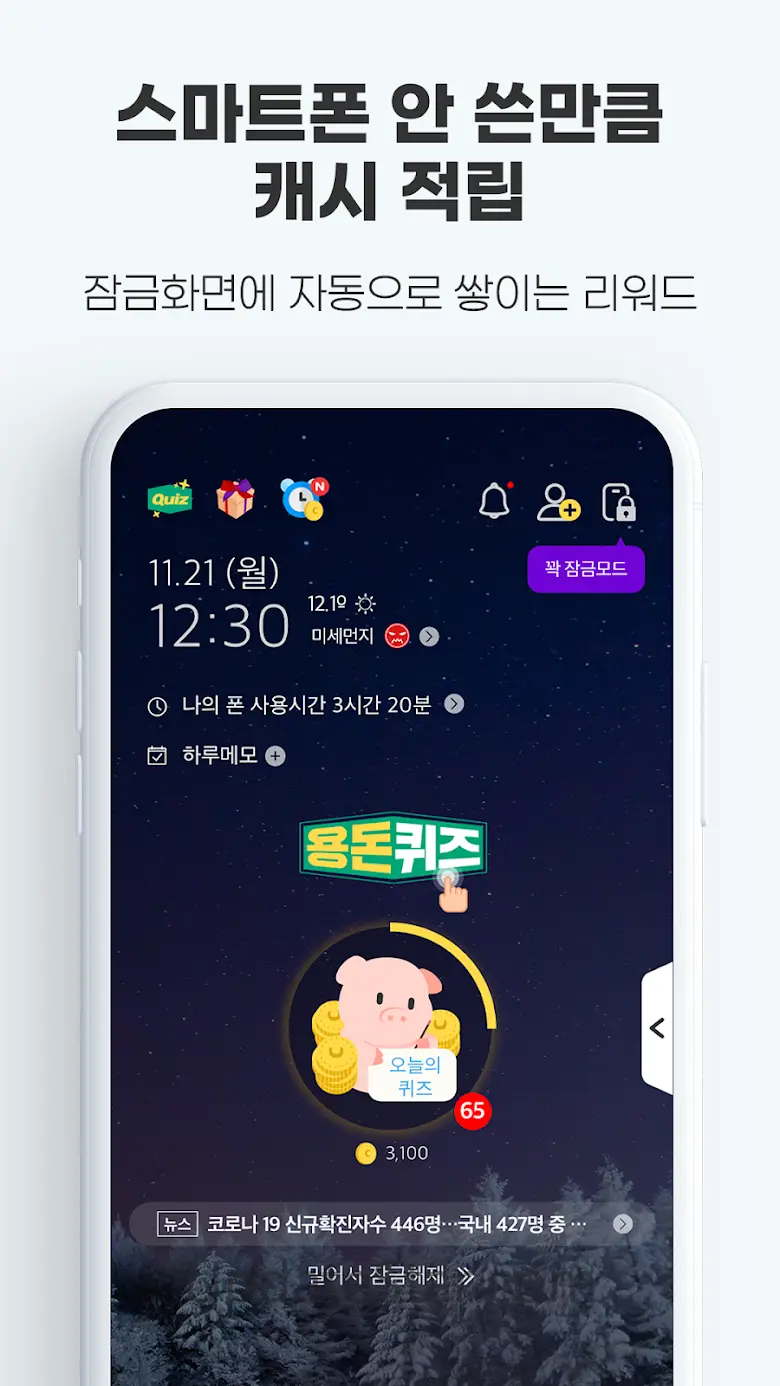 타임스프레드 : 가만히 있어도 캐시 주는 돈버는앱 6.9.14.0