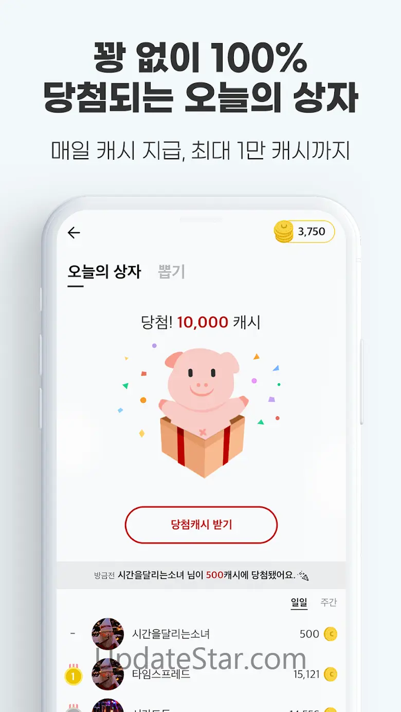 타임스프레드 : 가만히 있어도 캐시 주는 돈버는앱 6.9.14.0