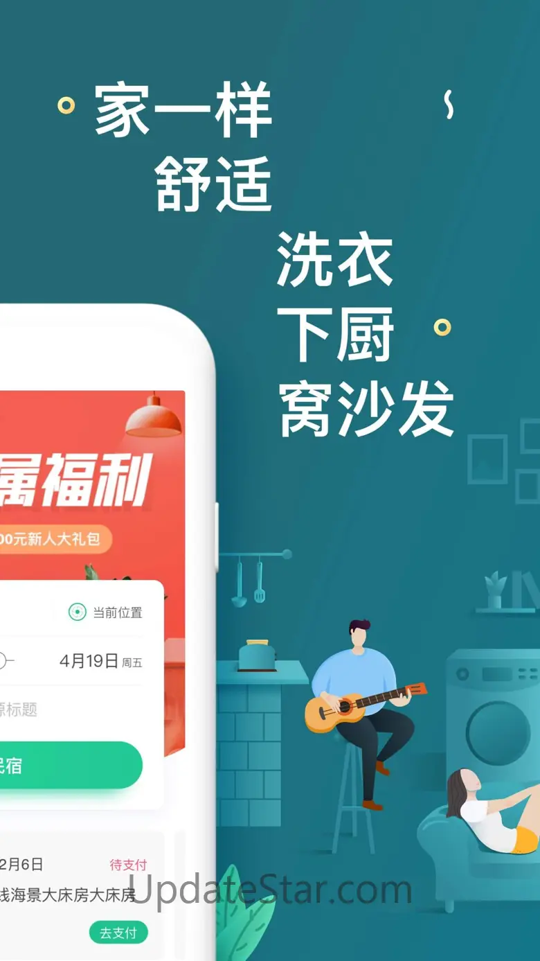 蚂蚁短租-去旅游，住民宿，选蚂蚁短租 8.5.0