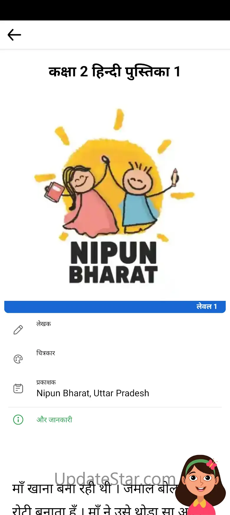 Nipun Lakshya App 2.5.0