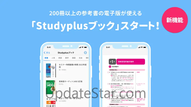 Studyplus - Record study 10.47.0