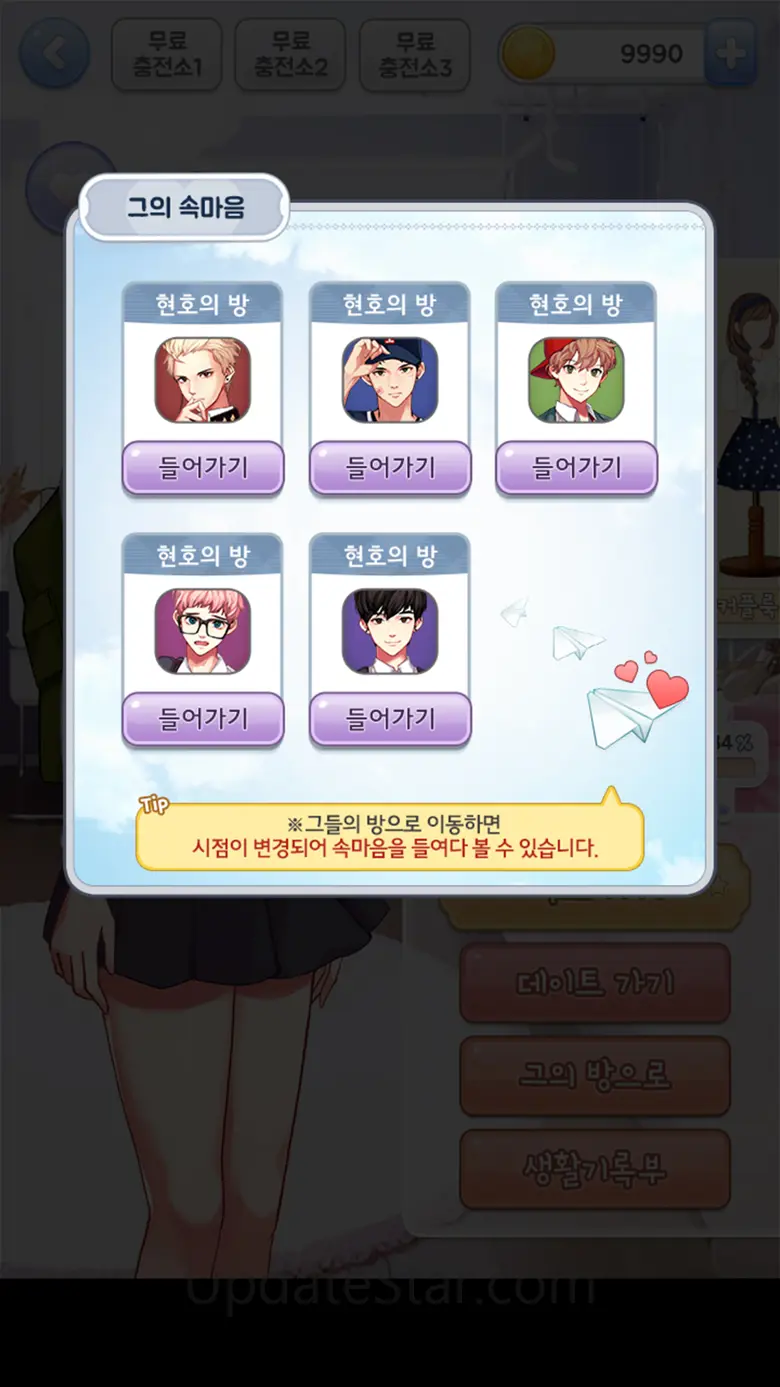 일진에게 찍혔을 때 2.0.2