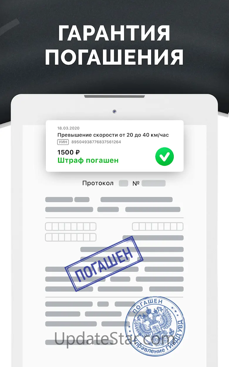 Мои Штрафы: проверка и оплата 6.3.8-free-google