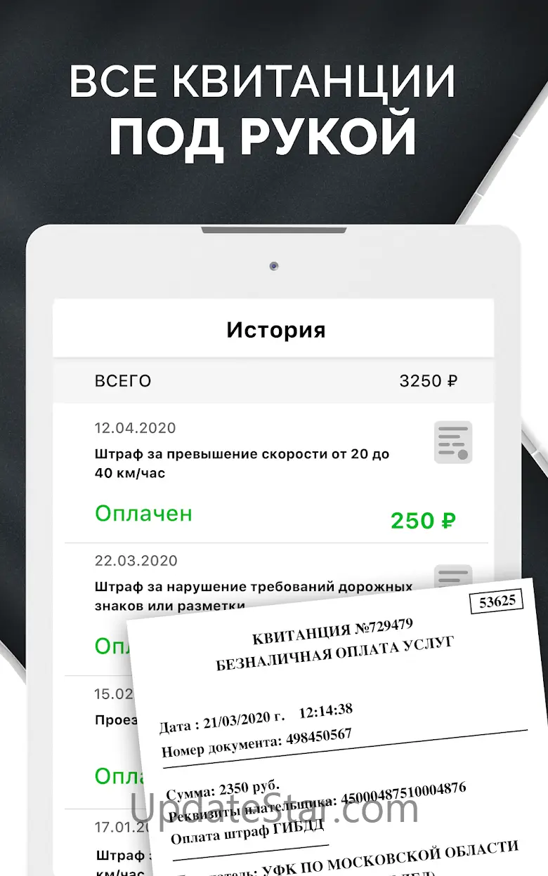 Мои Штрафы: проверка и оплата 6.3.8-free-google