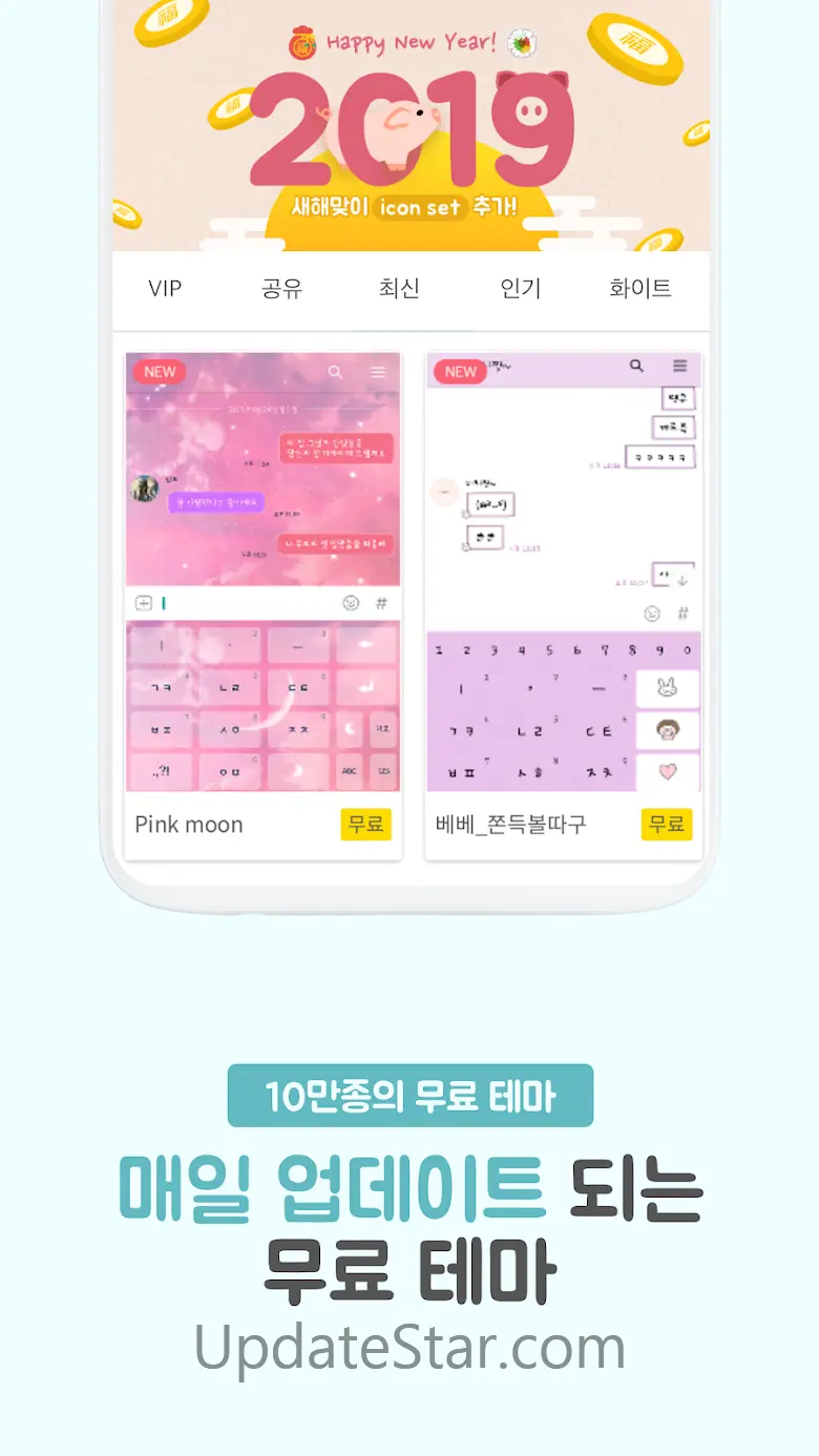 테마키보드 - 키보드 꾸미기의 모든 것/최신테마/테마직 3.6.0