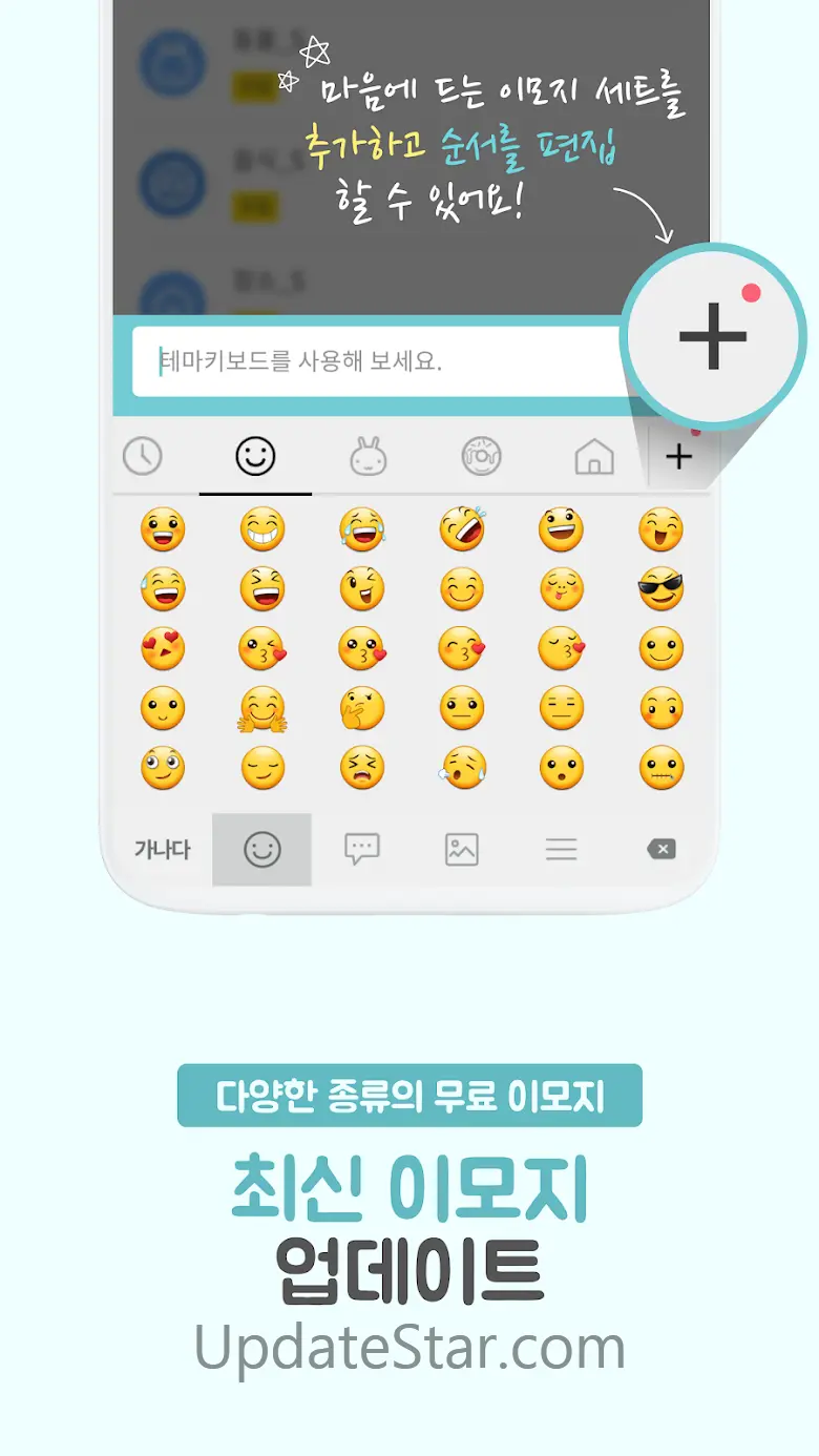 테마키보드 - 키보드 꾸미기의 모든 것/최신테마/테마직 3.6.0