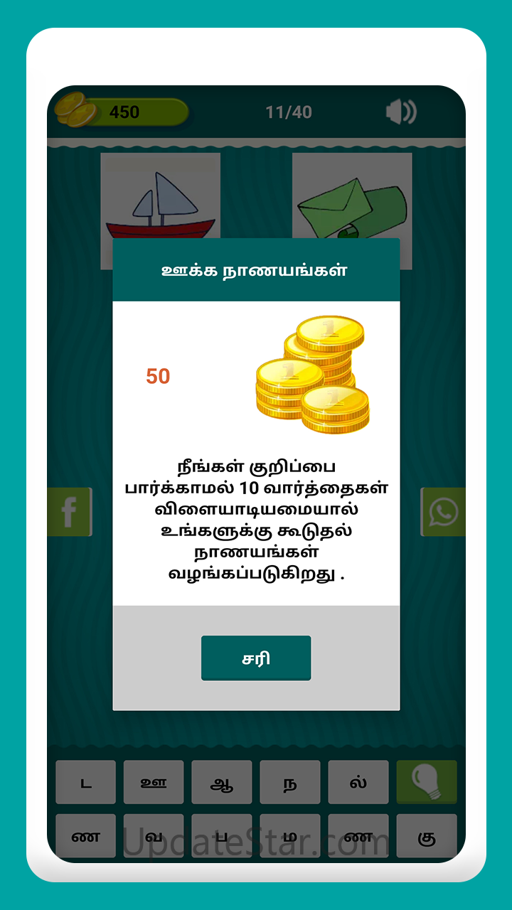 Tamil Crossword Game 3.1