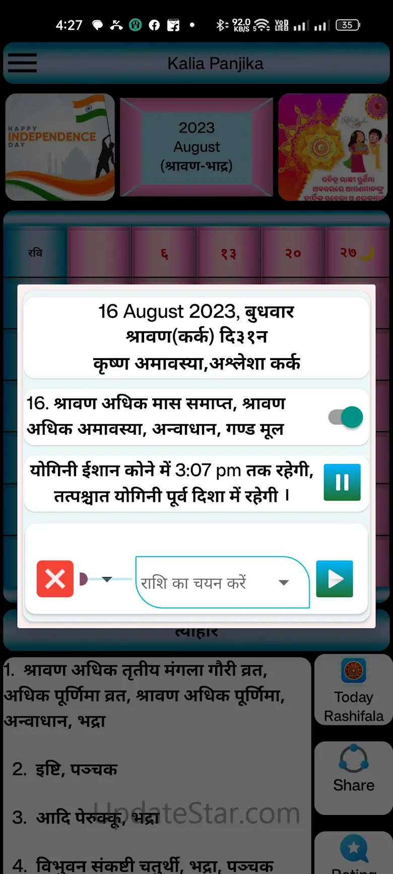 Odia Calendar 2023 Kalia panji v6.6 newUI 2.0