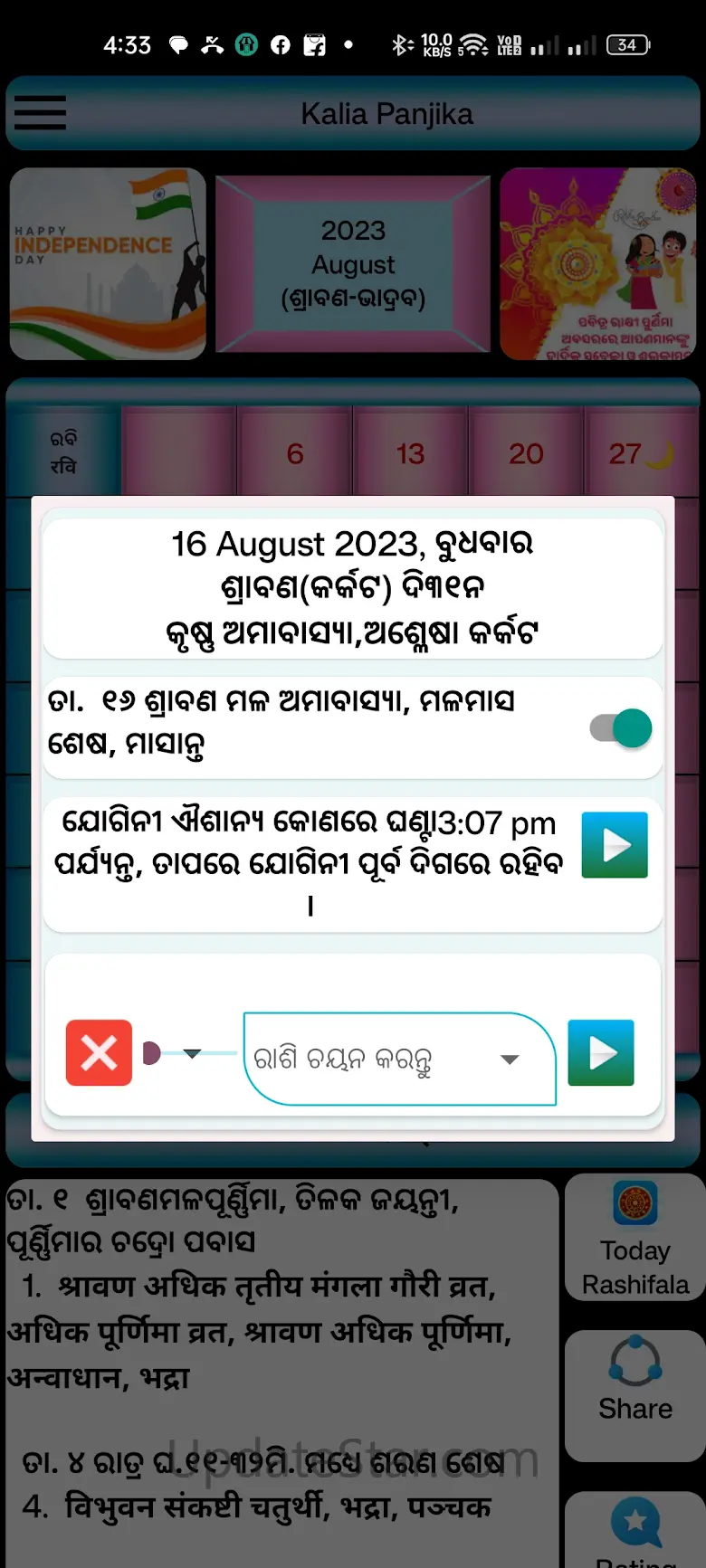 Odia Calendar 2023 Kalia panji v6.6 newUI 2.0