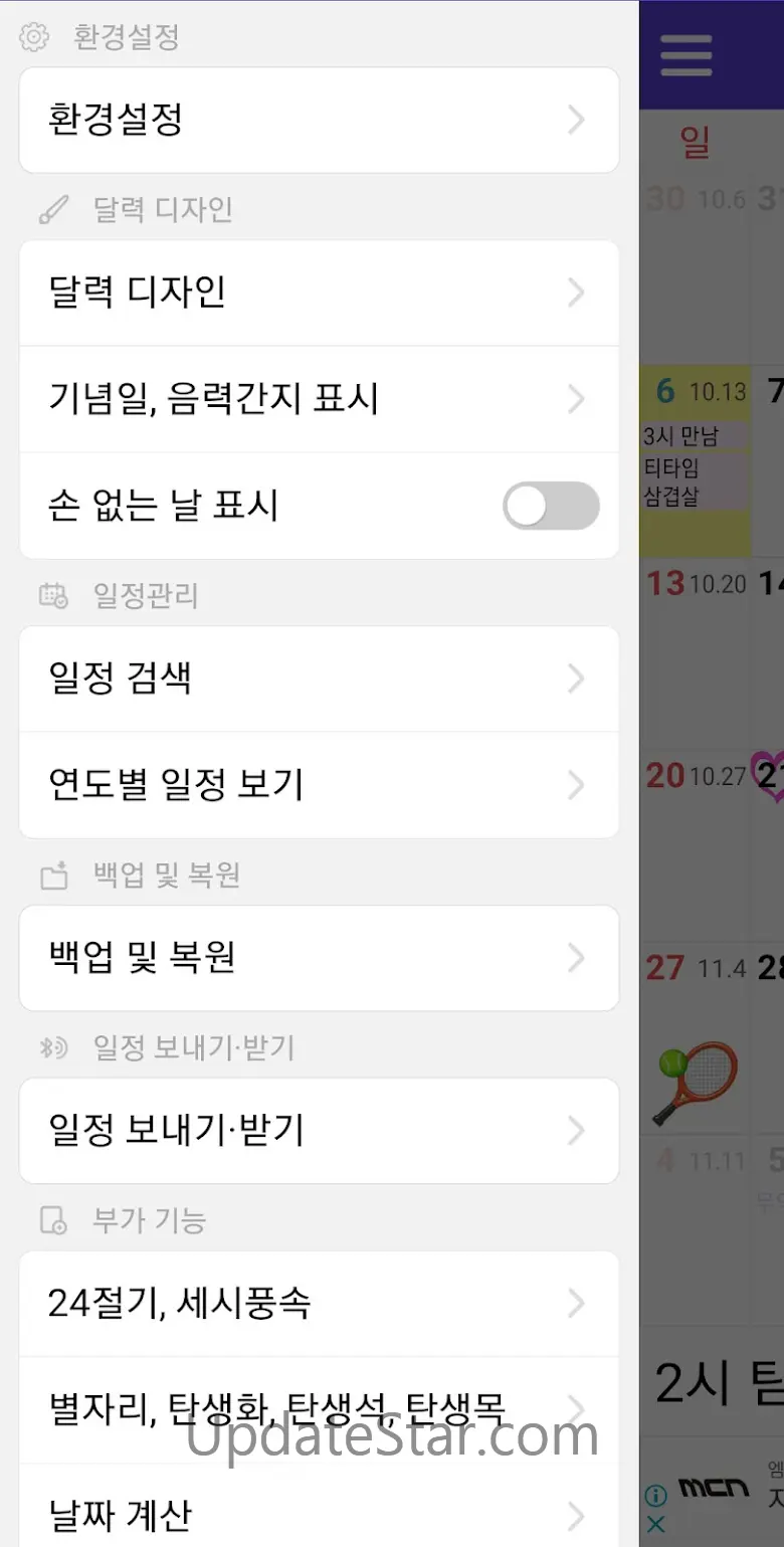 달력 - 음력, 일정관리 240240905