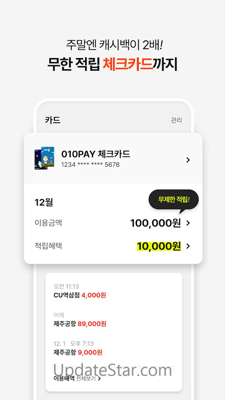 010PAY - 최저가 모바일 상품권