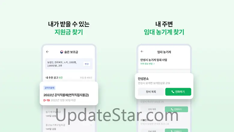팜모닝 - 보조금 찾기,농산물,농기계 중고장터 커뮤니티 2.15.7