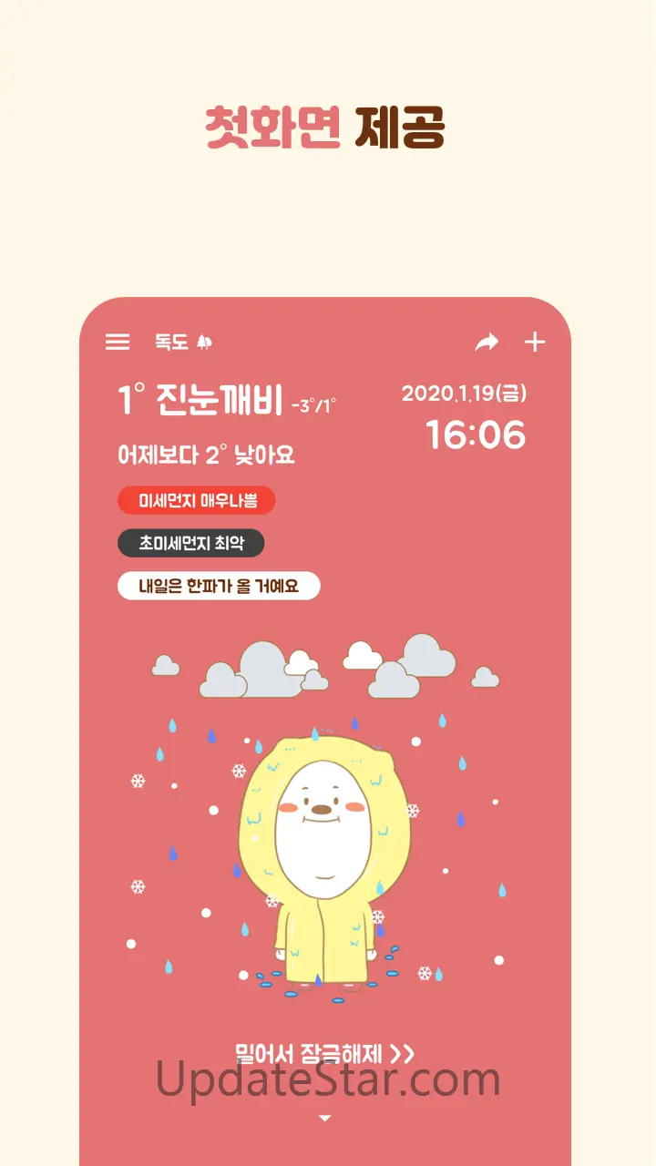 하루날씨 - 날씨예보, 미세먼지 2.1.12