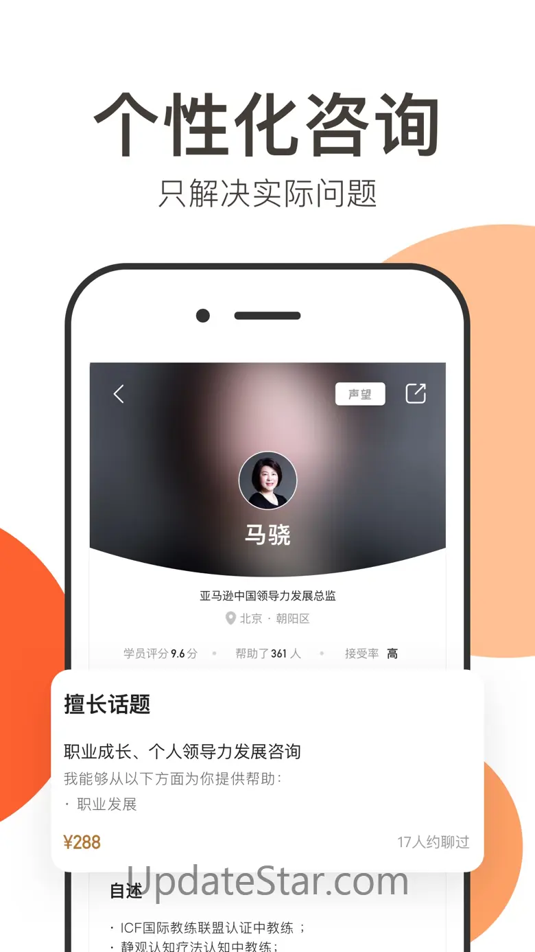 在行-一对一经验传授 4.9.13