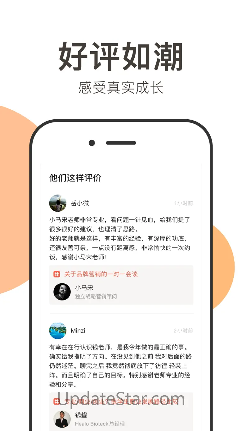 在行-一对一经验传授 4.9.13