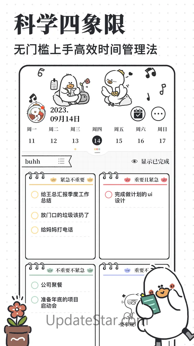 我要做计划-日程清单打卡&效率时间管理 4.2.1