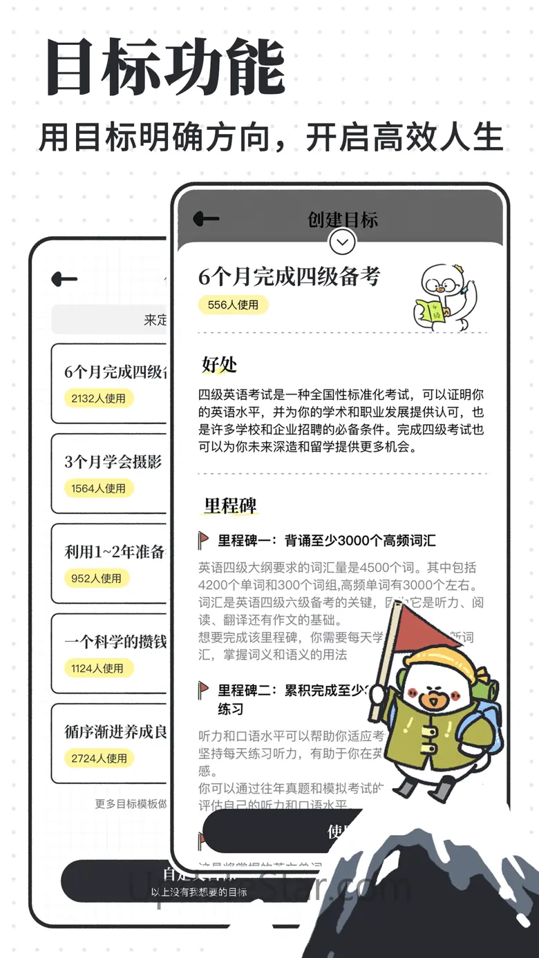 我要做计划-日程清单打卡&效率时间管理 4.2.1