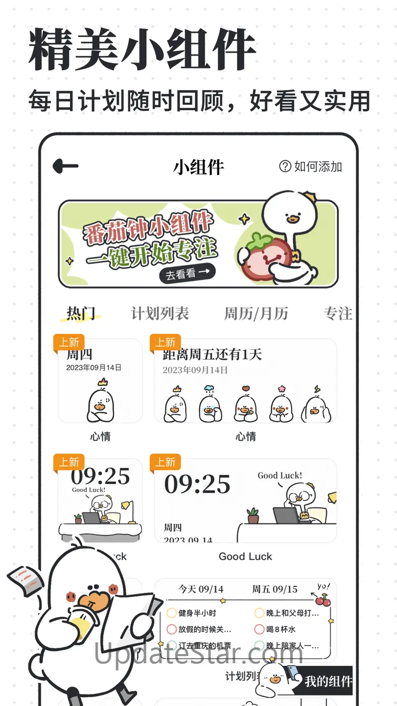 我要做计划-日程清单打卡&效率时间管理 4.2.1