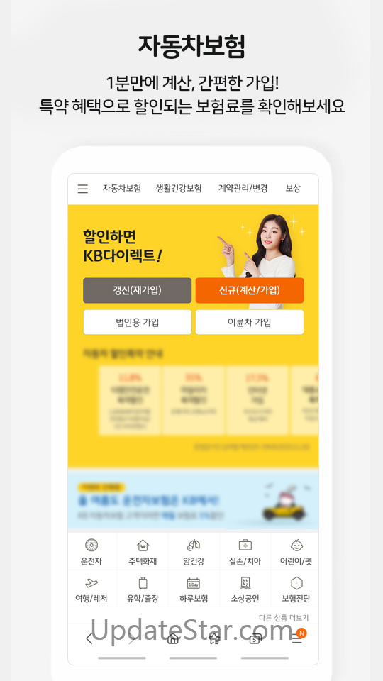 KB손해보험 다이렉트 2.4.7