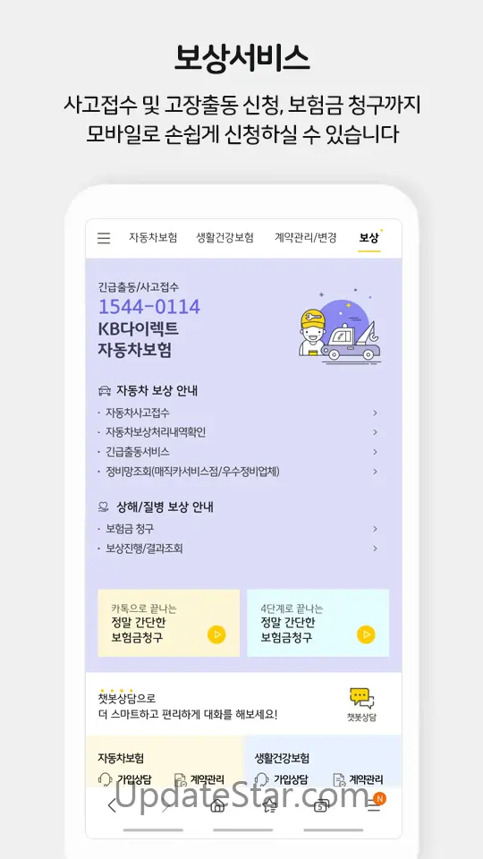 KB손해보험 다이렉트 2.4.7