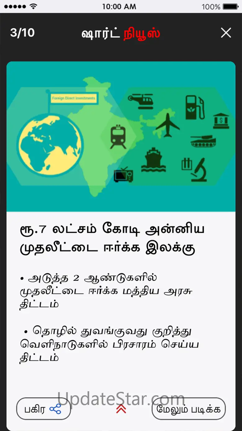 Dinamalar 4.3