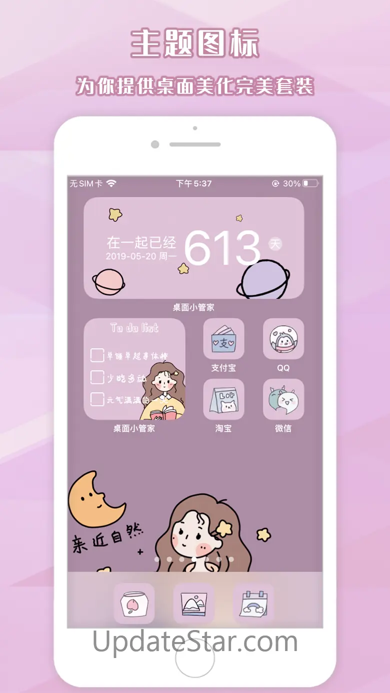 桌面小管家 - 主题壁纸美化 1.8.1