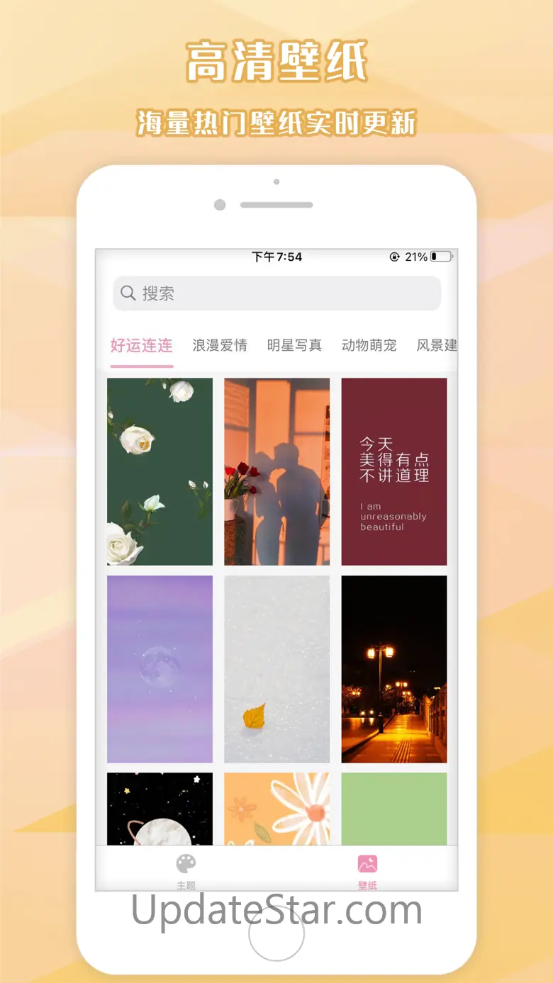 桌面小管家 - 主题壁纸美化 1.8.1