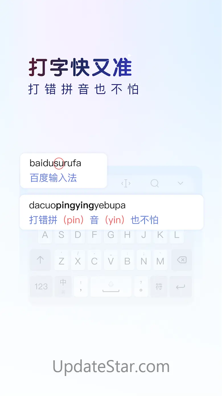 百度输入法 5.5.5043