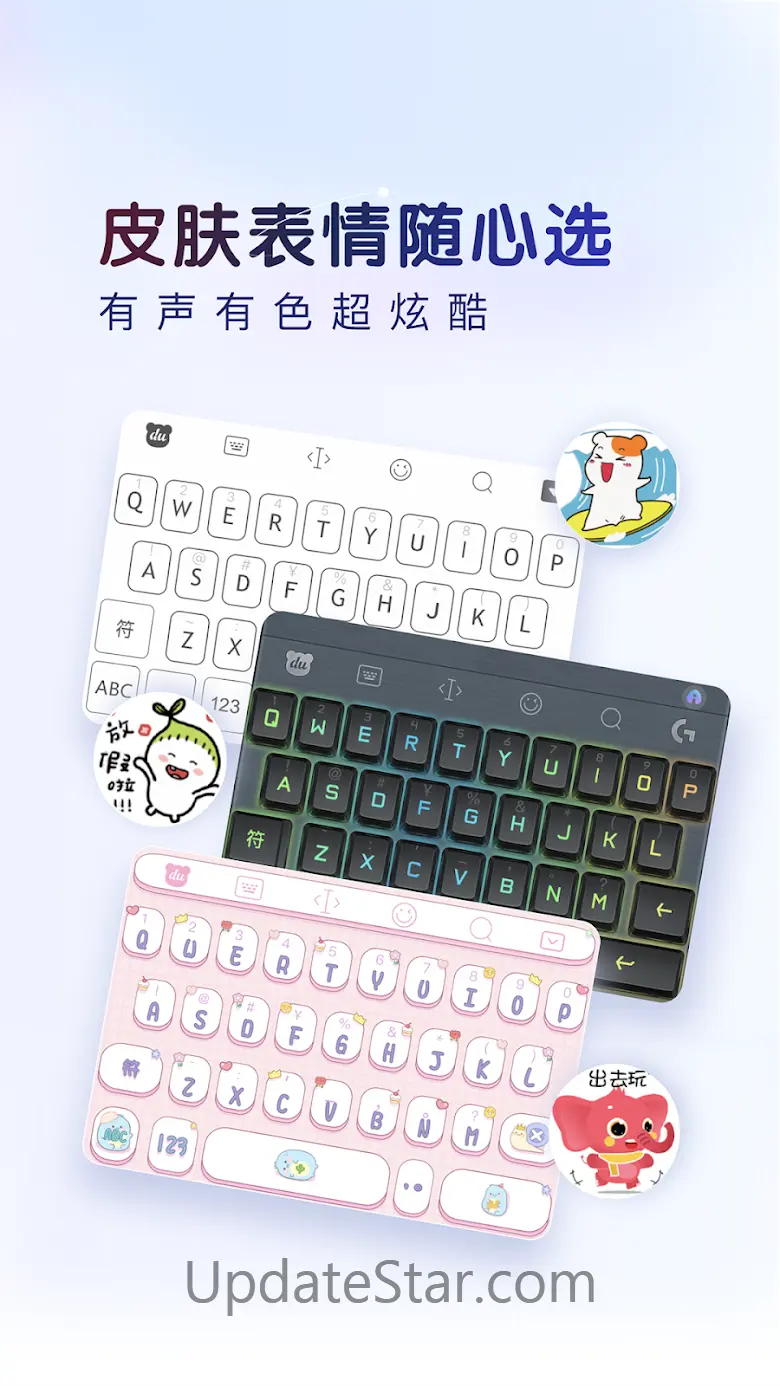 百度输入法 5.5.5043