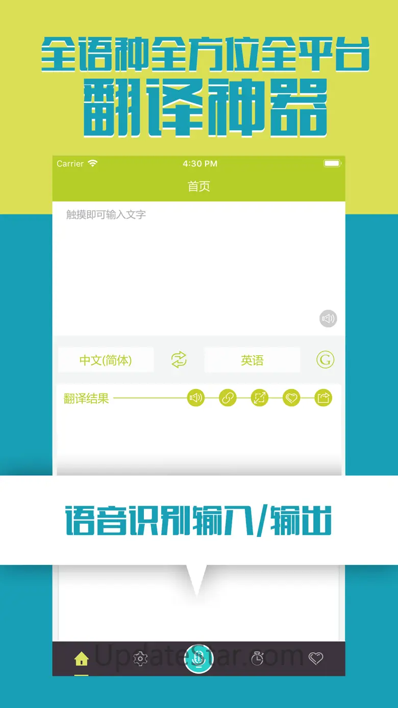 翻译官 - 出国旅行在线语音翻译神器 1.52