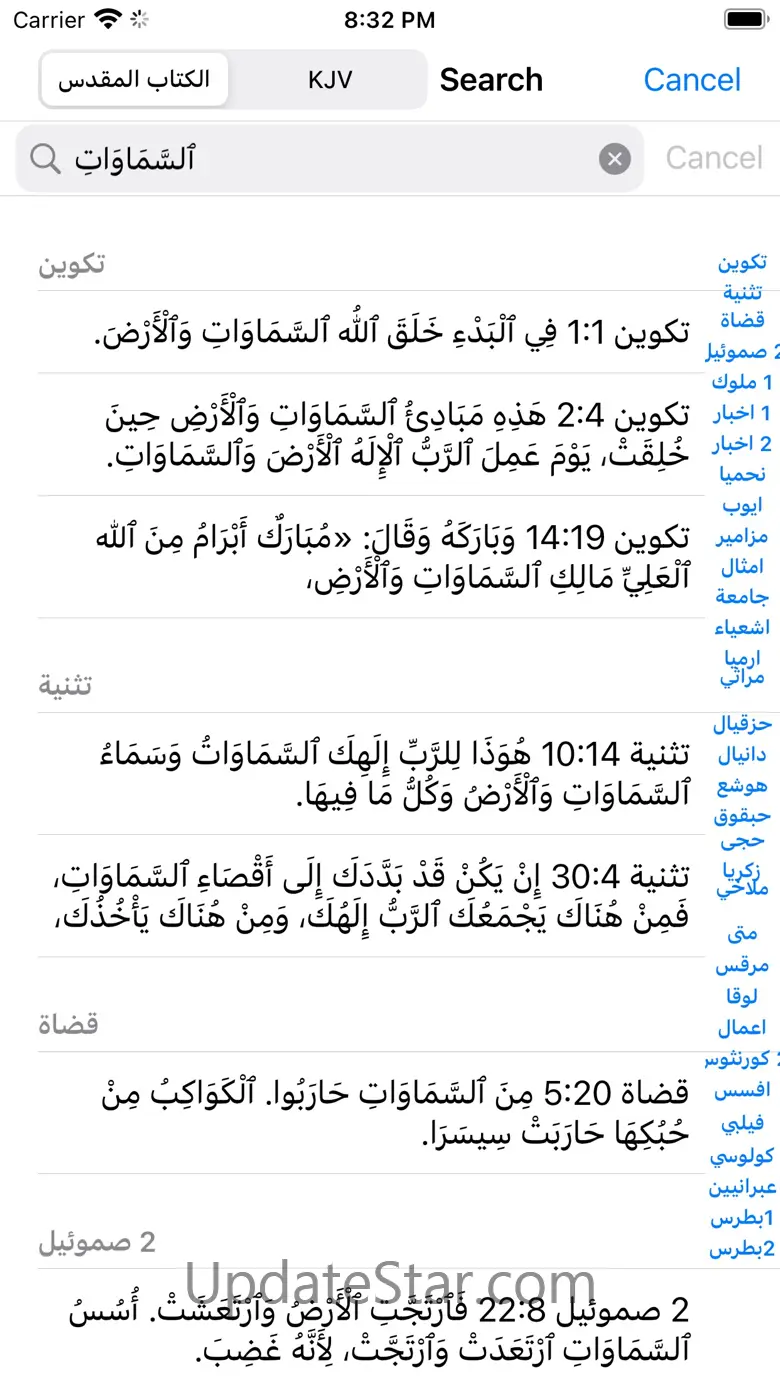 Arabic English Audio Bible 3.1