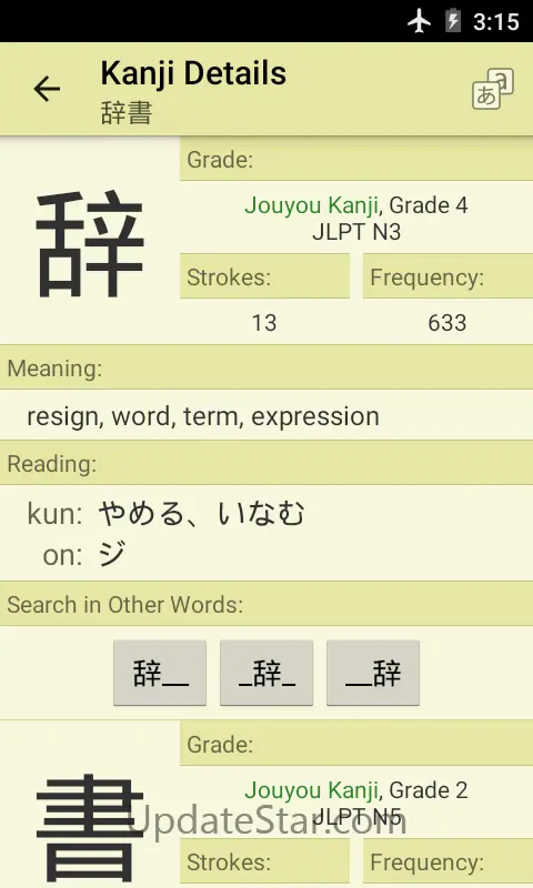 Jsho - Japanese Dictionary 2.14.9