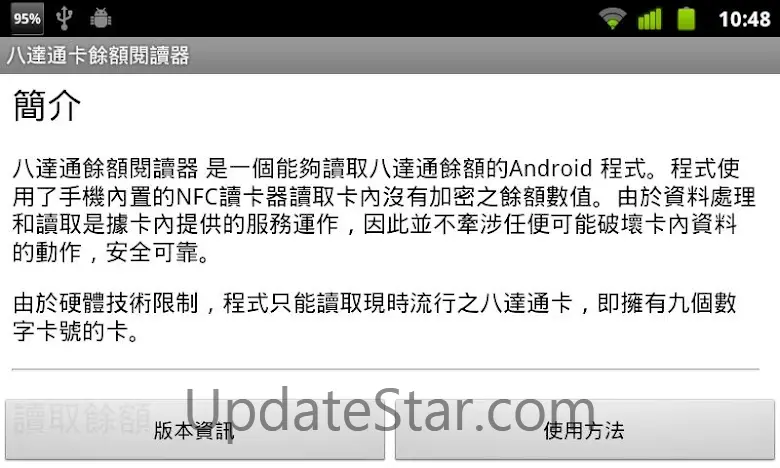 Octopus Balance Reader 2.0.5