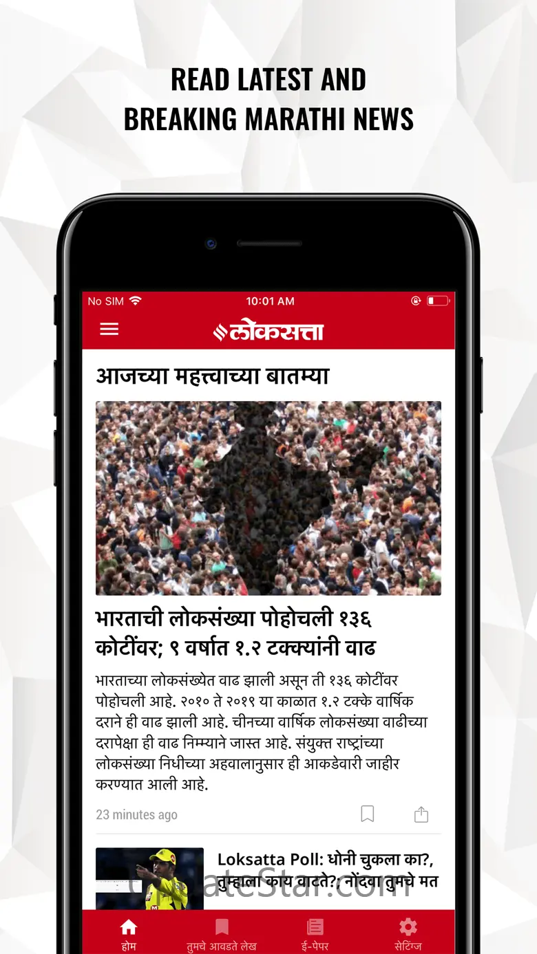Loksatta - Marathi News+Epaper 6.7