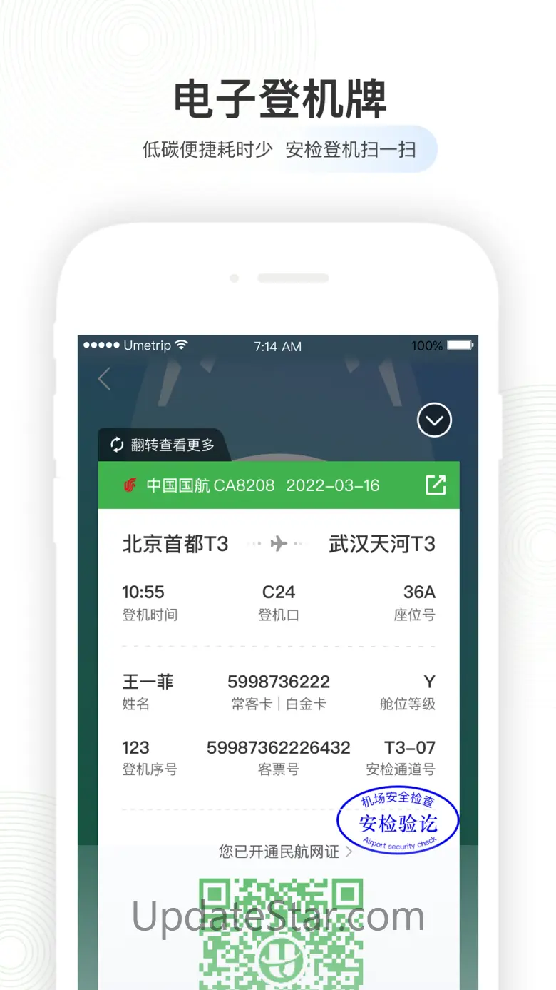 航旅纵横-官方机票预定查航班值机接送机免税酒店 7.7.5