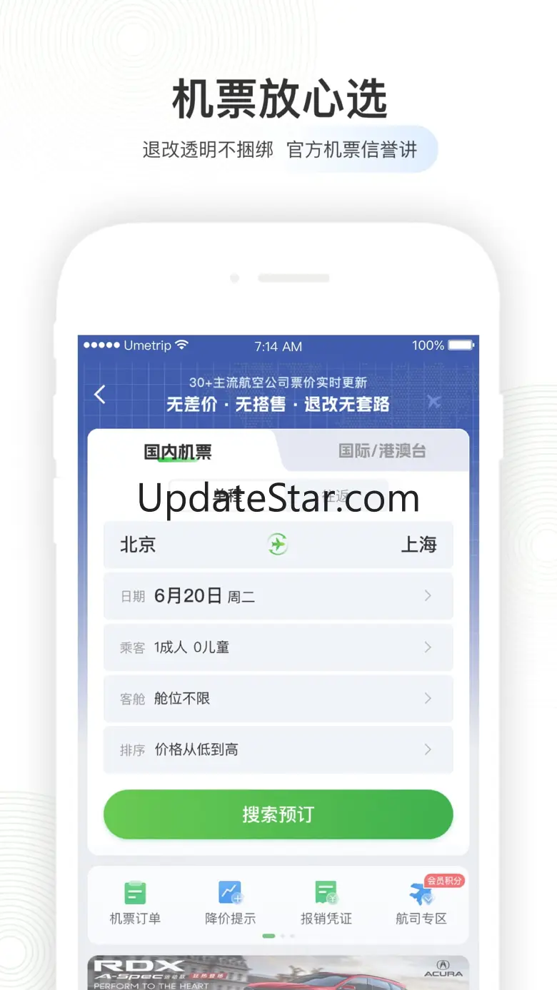 航旅纵横-官方机票预定查航班值机接送机免税酒店 7.7.5