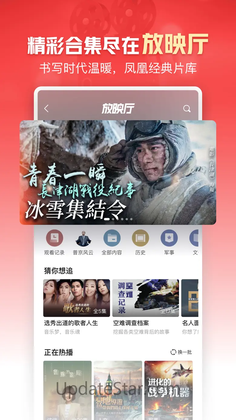 凤凰新闻-热点头条新闻抢先看 7.75.6