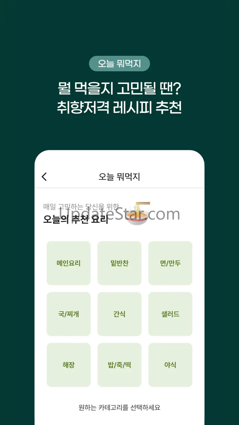 요리백과 - 만개의 레시피 6.1.8