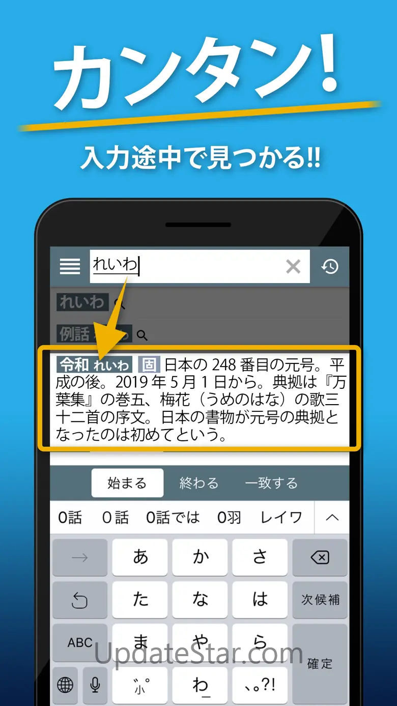 国語辞典・英和辞典 一発表示辞書 3.44.0