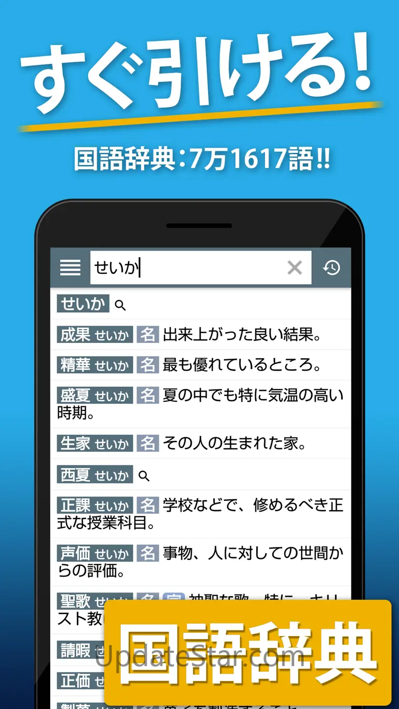 国語辞典・英和辞典 一発表示辞書 3.44.0