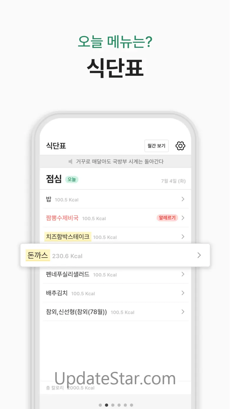 군돌이 - 군대 전역일계산기 3.6.0