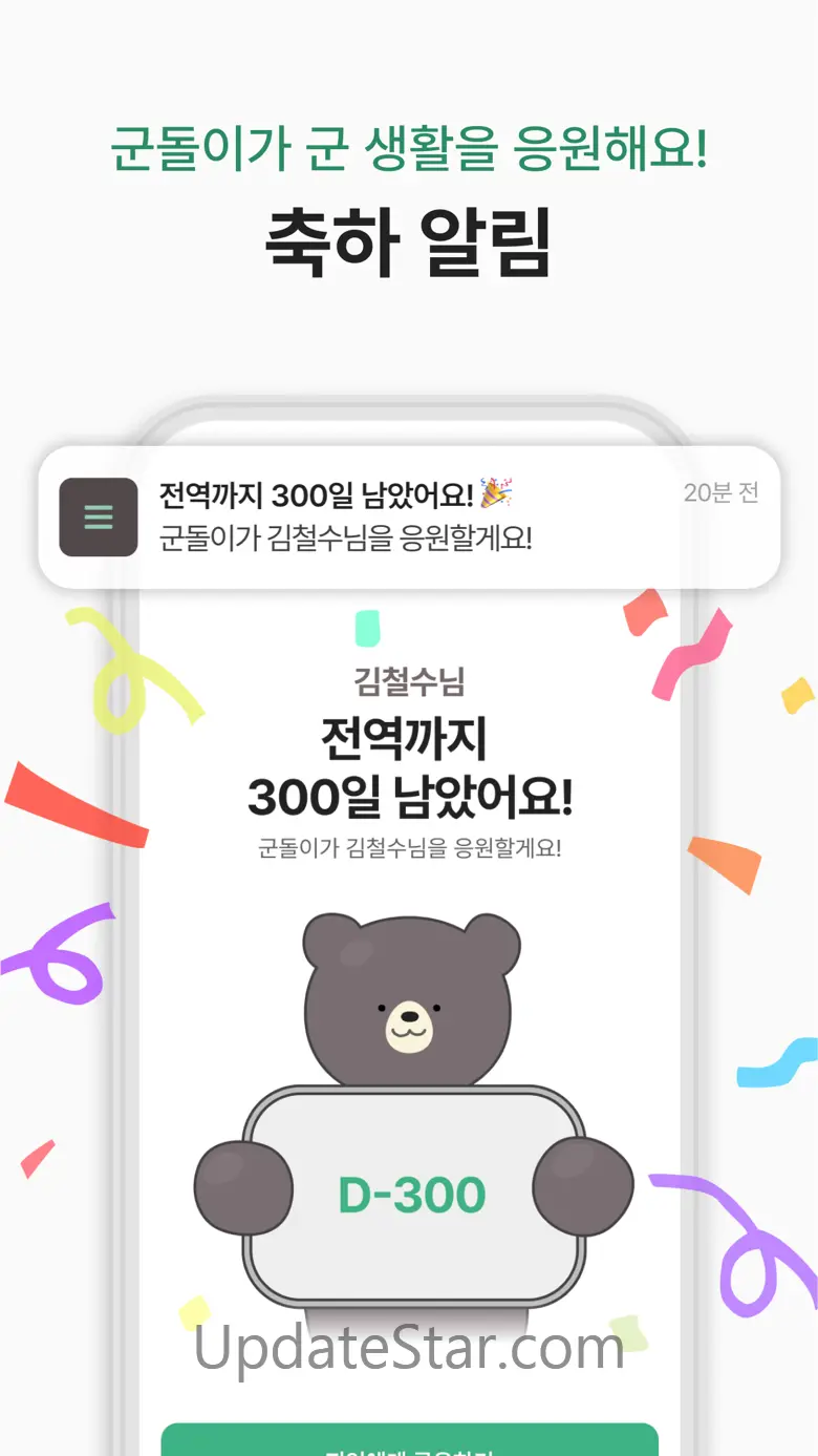군돌이 - 군대 전역일계산기 3.6.0